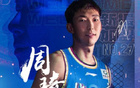 四川全運(yùn)隊(duì)成年組名單：周琦領(lǐng)銜，胡金秋、孫銘徽出戰(zhàn)。