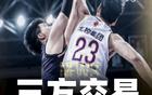 CBA大交易：北控求購(gòu)?fù)鯈箥拢悋?guó)豪轉(zhuǎn)廣州，遼寧得焦泊喬。