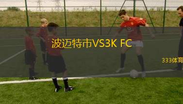 競技俱樂部女足VS河床女足