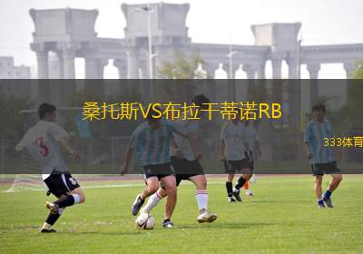 阿里茲納巴拉VS阿萊格里亞