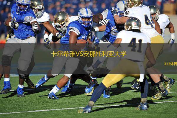 卡爾希雅VS安那托利亞大學