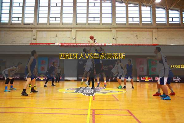 伊拉普阿托VS維納多斯競(jìng)技