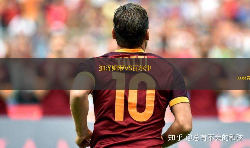 瓦爾多夫VSFC吉森