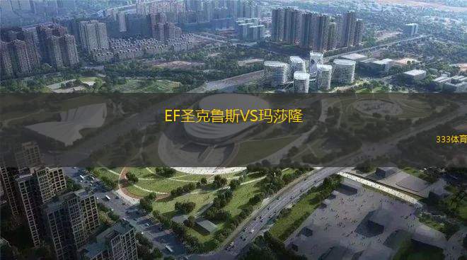 堪培拉白頭鷹VS澳大利亞國立大學