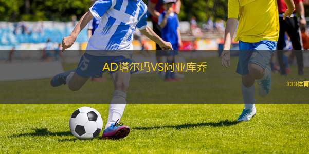 伊達(dá)爾奧伯施泰恩VS奧爾斯馬赫