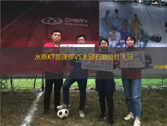 水原KT音速彈VS大邱石油公社飛馬