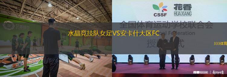 斯克捷沃VS佛羅亞