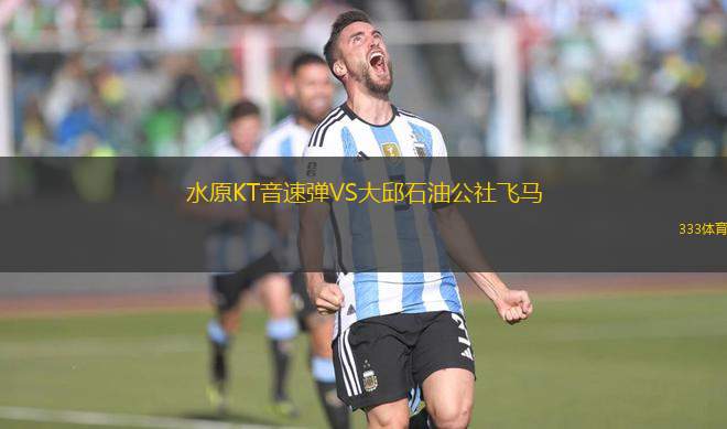 水原KT音速彈VS大邱石油公社飛馬