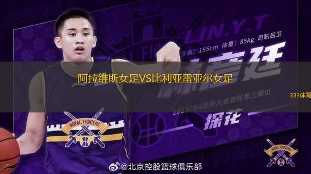 阿拉維斯女足VS比利亞雷亞爾女足