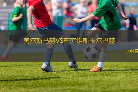 尤利尼奧競(jìng)技VS巴西人青年隊(duì)
