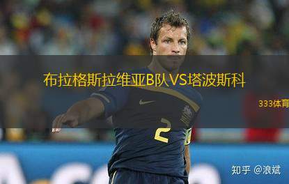 阿爾米納VS巴格達警察