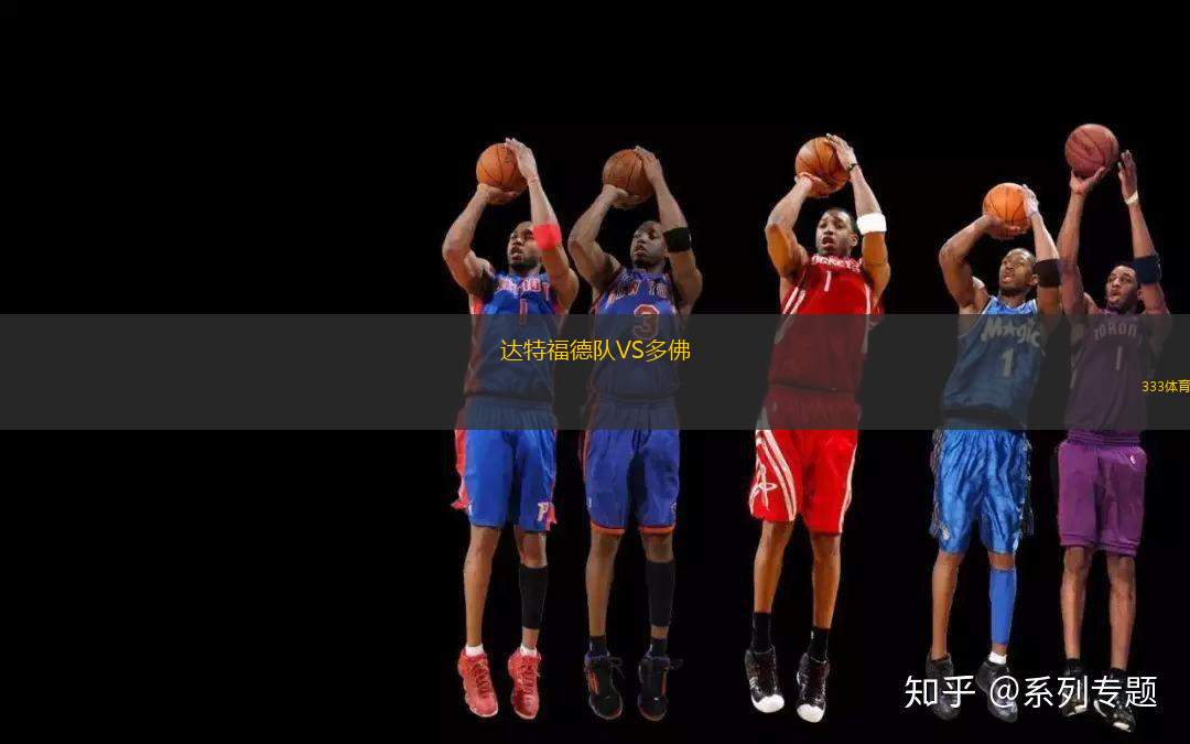 達(dá)特福德隊(duì)VS多佛