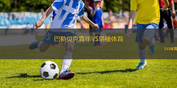 FC 08維林根IIVS格羅巴斯帕奇