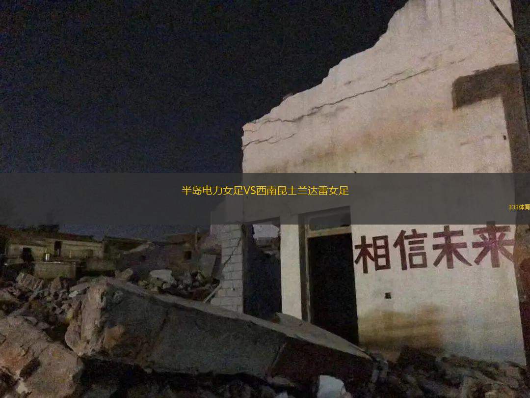 比得哥什東夏電器VS布羅德尼察