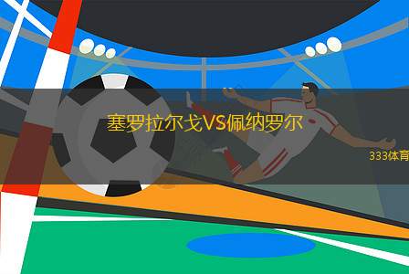 十一月三日隊(duì)VS奧杜巴雷
