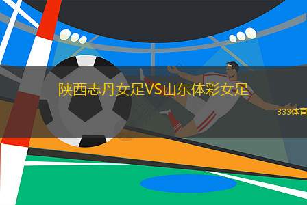 靜岡產(chǎn)大女足VS播磨阿爾比恩女足
