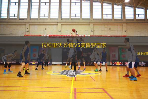 斯克捷沃VS索爾特蘭德