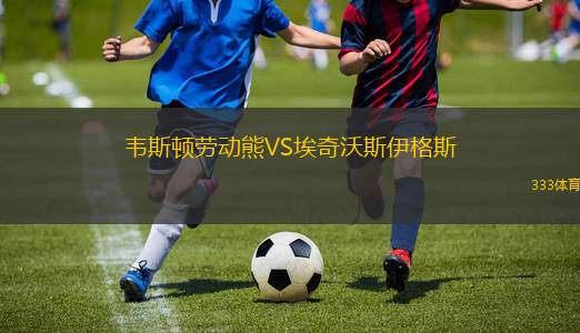 布拉加女足B隊(duì)VS維多利亞女足