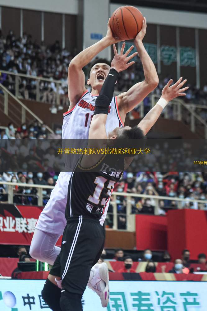 開普敦熱刺隊VS比勒陀利亞大學