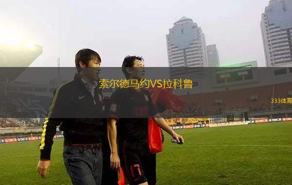 哈伊杜克斯普利特VS薩格勒布迪納摩