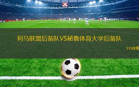 卡拉普萊VS穆尼斯
