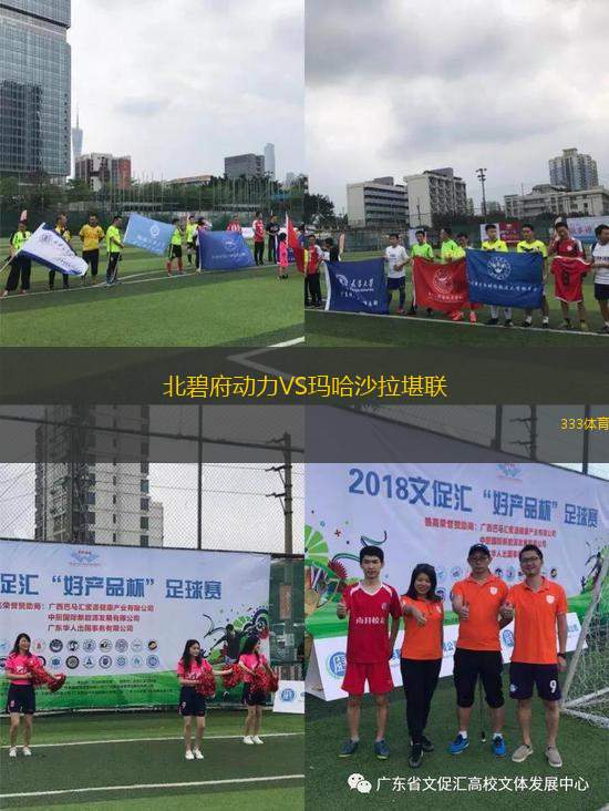 北碧府動力VS瑪哈沙拉堪聯(lián)