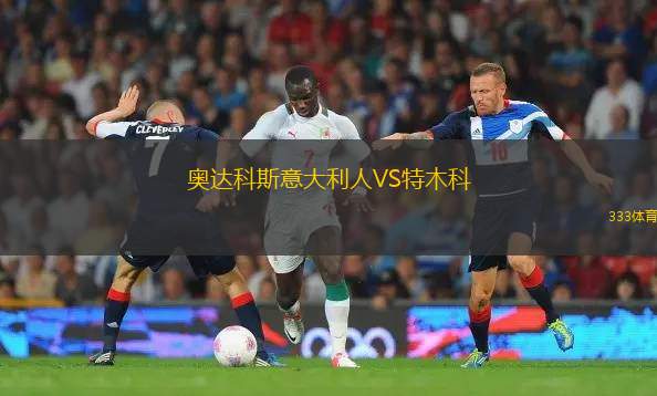 穆庫(kù)爾勝利體育VS布格塞拉