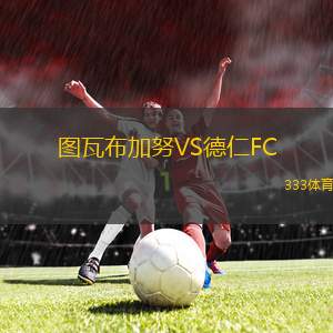 納爾奇克斯巴達VS軍團迪納摩