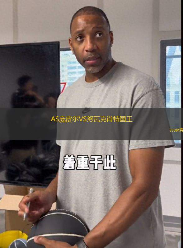 AS龐皮爾VS努瓦克肖特國(guó)王