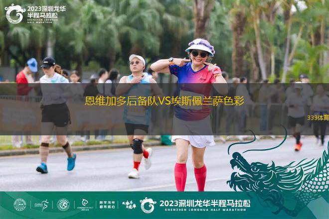 拉賈薩隆VS拉赫蒂B隊