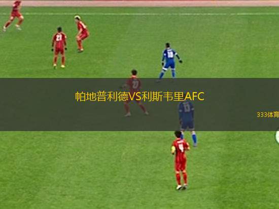 塔洛納女足VS河畔奧林匹克女足
