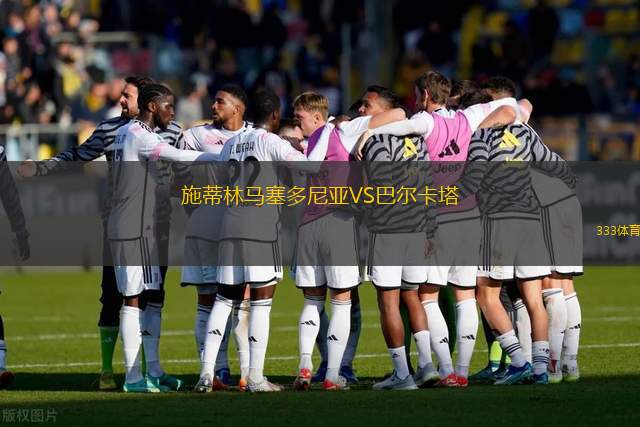 魏登條頓尼亞VSVFL維查爾