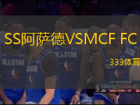 SS阿薩德VSMCF FC