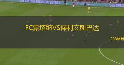 普羅斯捷約夫VS利森