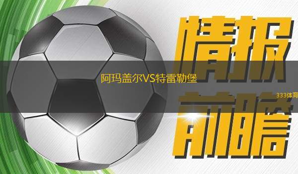 諾瓦里桑蒂諾VS費羅維亞里亞