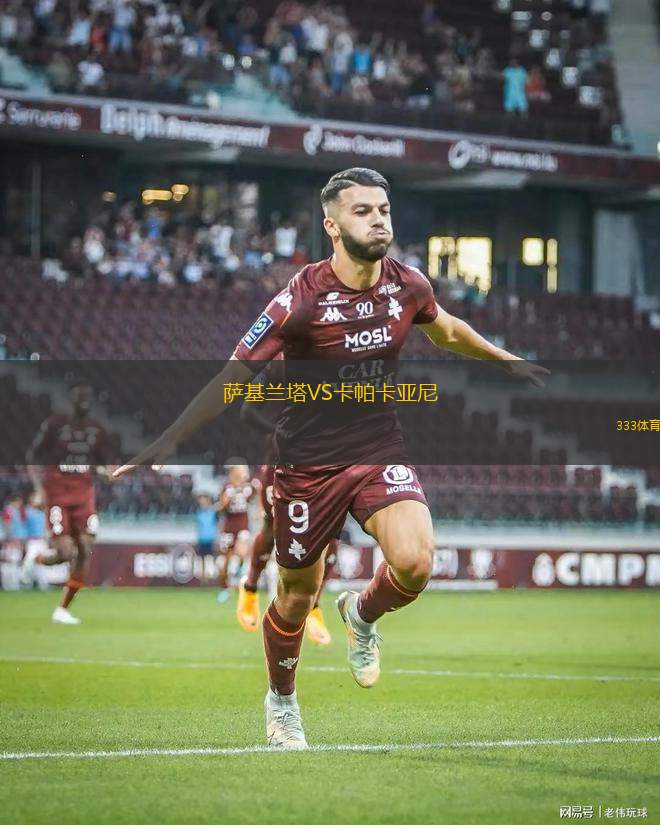 坎托勞體育學(xué)院VS桑托斯足球俱樂部