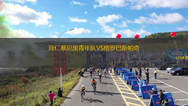 坎特伯雷大學(xué)VS度尼丁城皇家隊