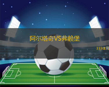 普斯卡什學(xué)院女足VSMTK布達(dá)佩斯女足