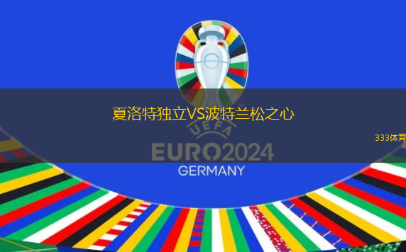 帕圖森特VS維珍尼亞海濱城