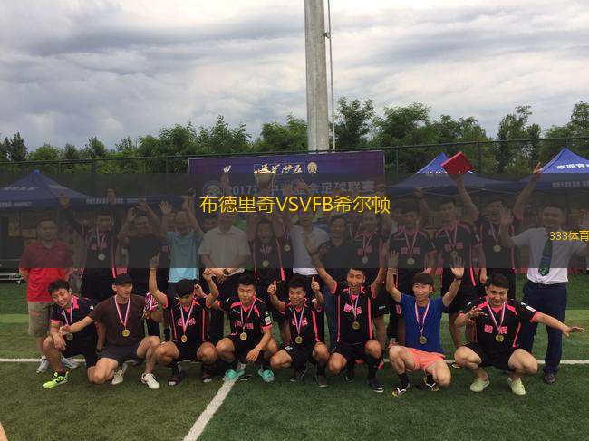 布德里奇VSVFB希爾頓