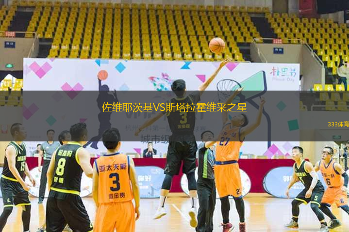 奧斯卡港VS斯柯維德