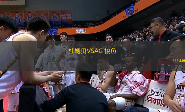 杜姆貝VSAC 梭魚