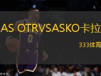AS OTRVSASKO卡拉