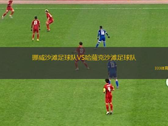 施塔德勒納爾VS維多利亞聯(lián)林貝