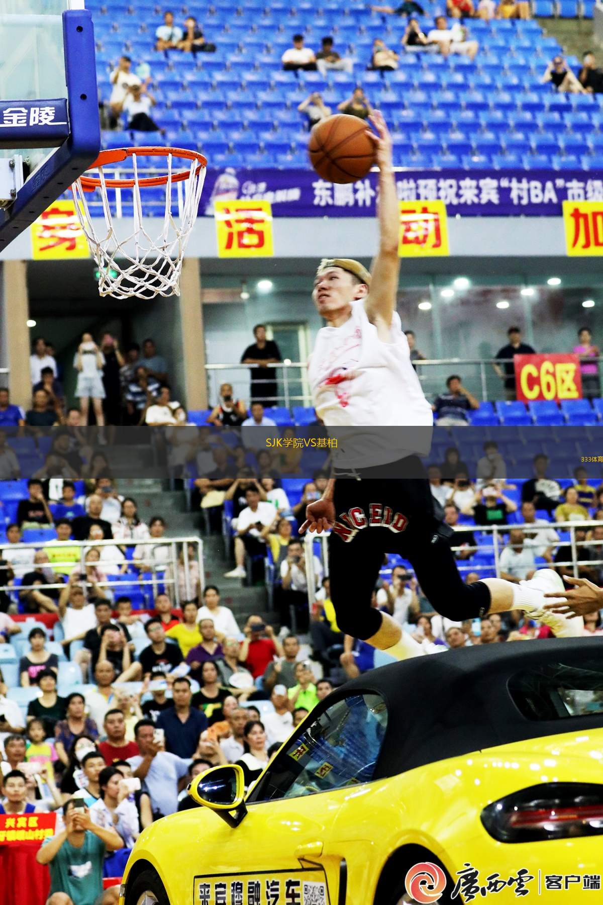 SJK學院VS基柏