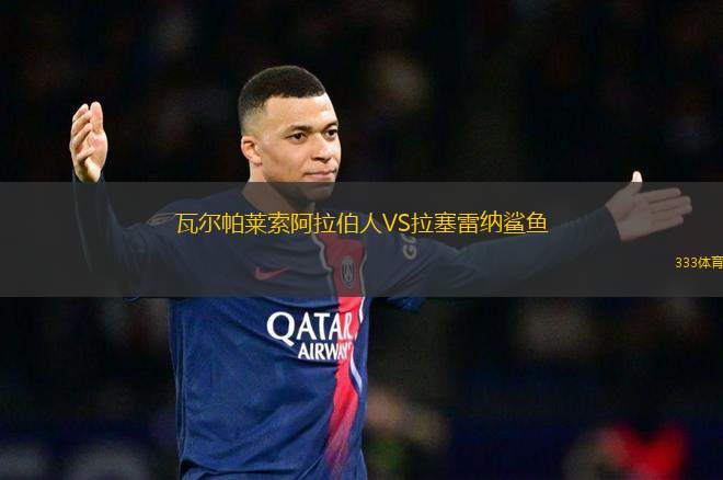 瓦爾帕萊索阿拉伯人VS拉塞雷納鯊魚